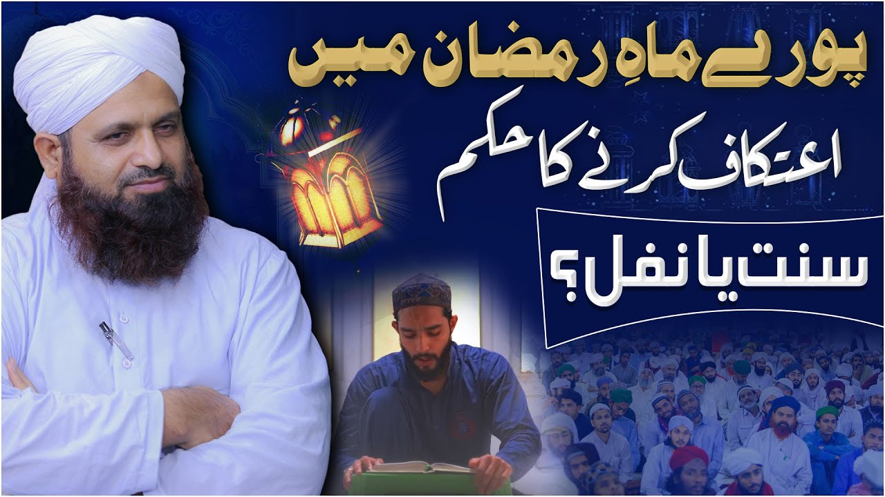 Ramzan Me Itikaf karne Ka Sharai Hukum